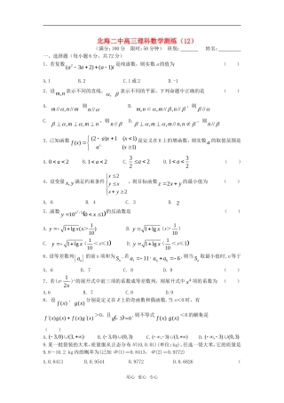 广西北海二中高三数学理科测练（12）旧人教版
