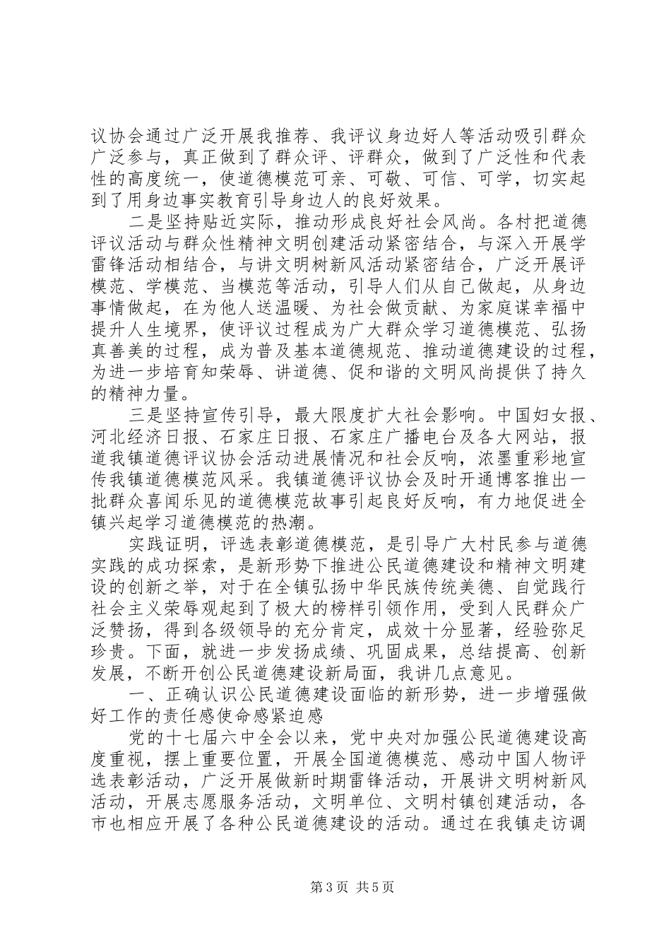 道德模范表彰领导讲话发言稿_第3页