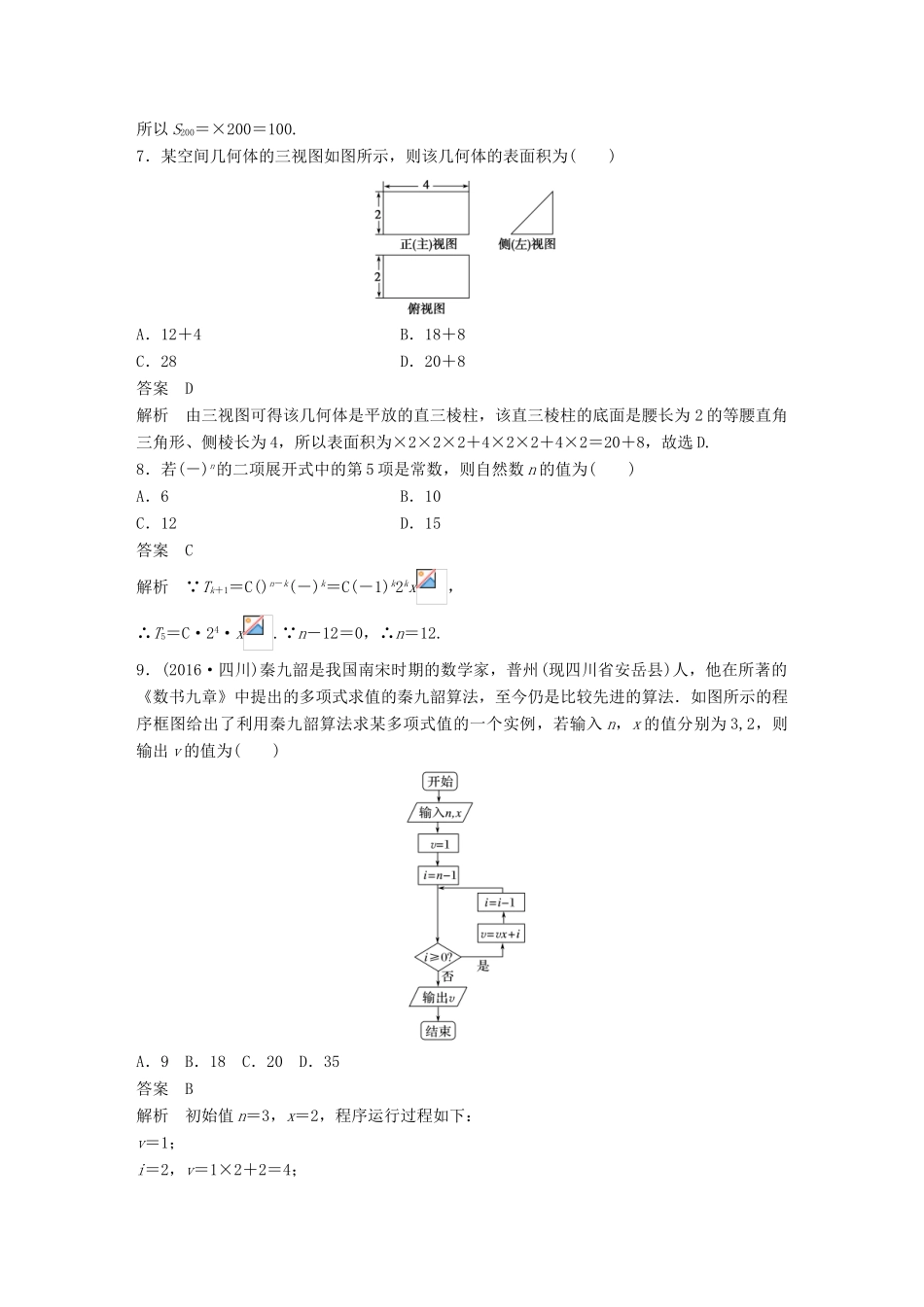 新（全国甲卷）高考数学三轮增分练 高考小题限时练1 理-人教版高三全册数学试题_第2页