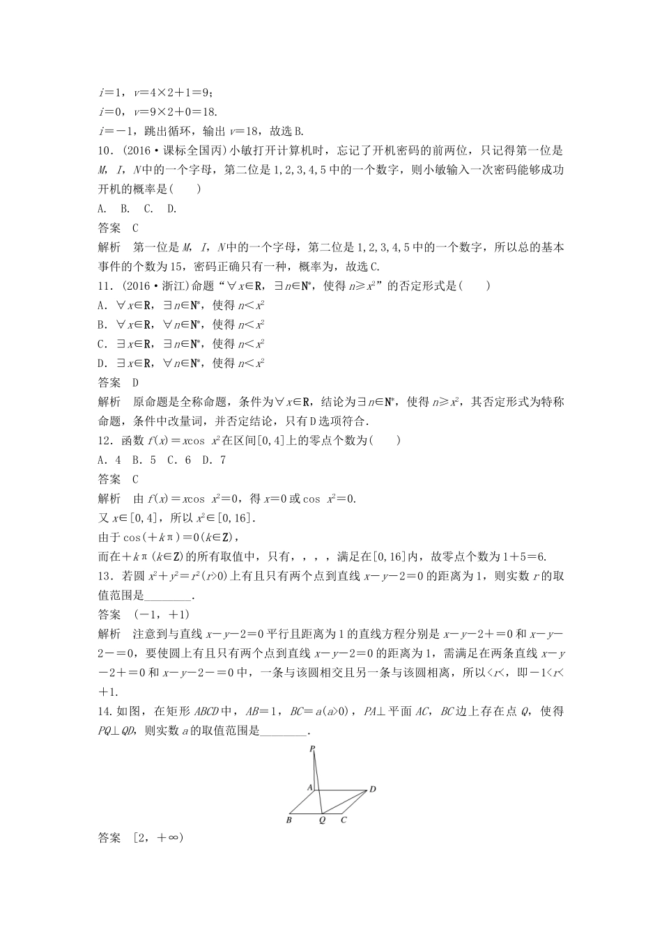 新（全国甲卷）高考数学三轮增分练 高考小题限时练1 理-人教版高三全册数学试题_第3页