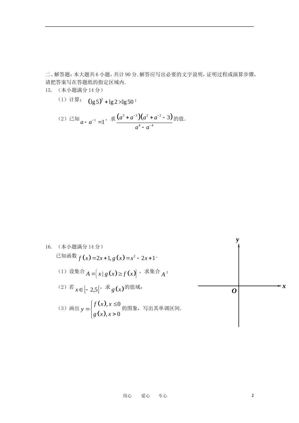 江苏省苏州市11-12学年高一数学上学期期末复习卷（1）苏教版_第2页