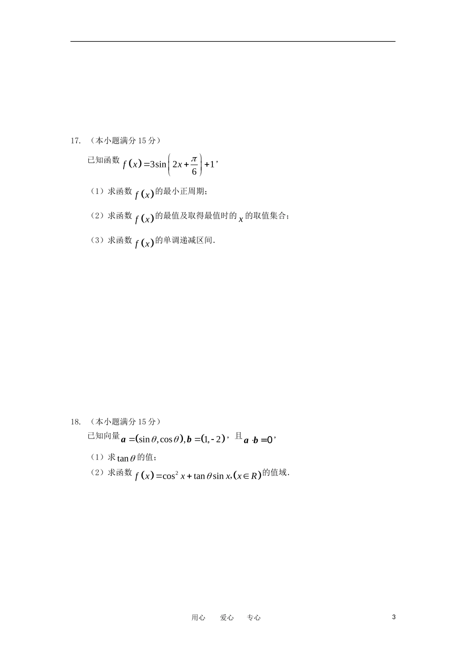 江苏省苏州市11-12学年高一数学上学期期末复习卷（1）苏教版_第3页
