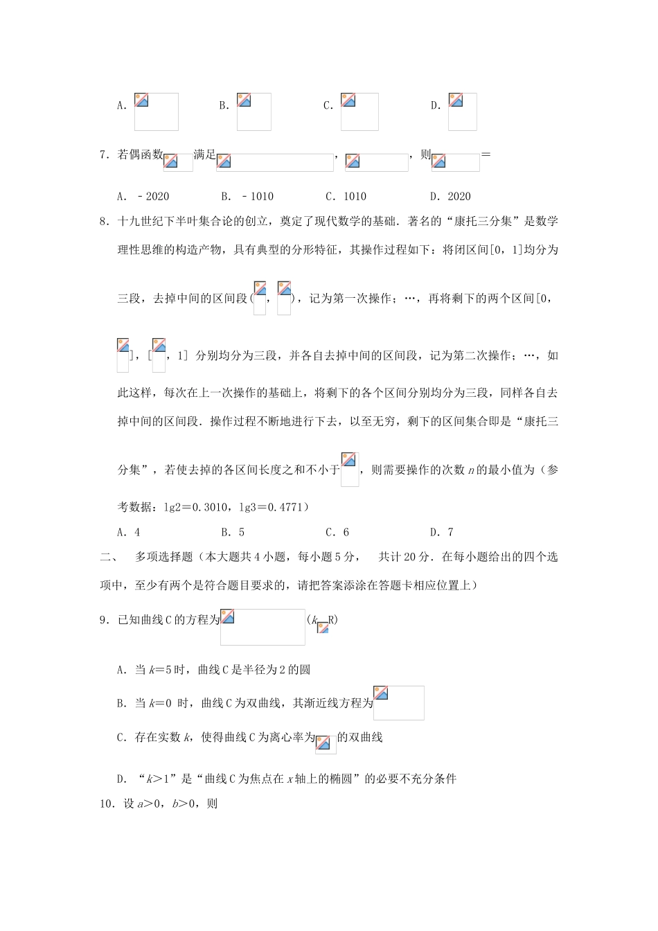 江苏省徐州市高三数学上学期期中抽测试题-人教版高三全册数学试题_第2页