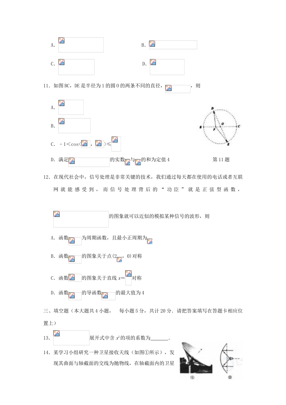 江苏省徐州市高三数学上学期期中抽测试题-人教版高三全册数学试题_第3页