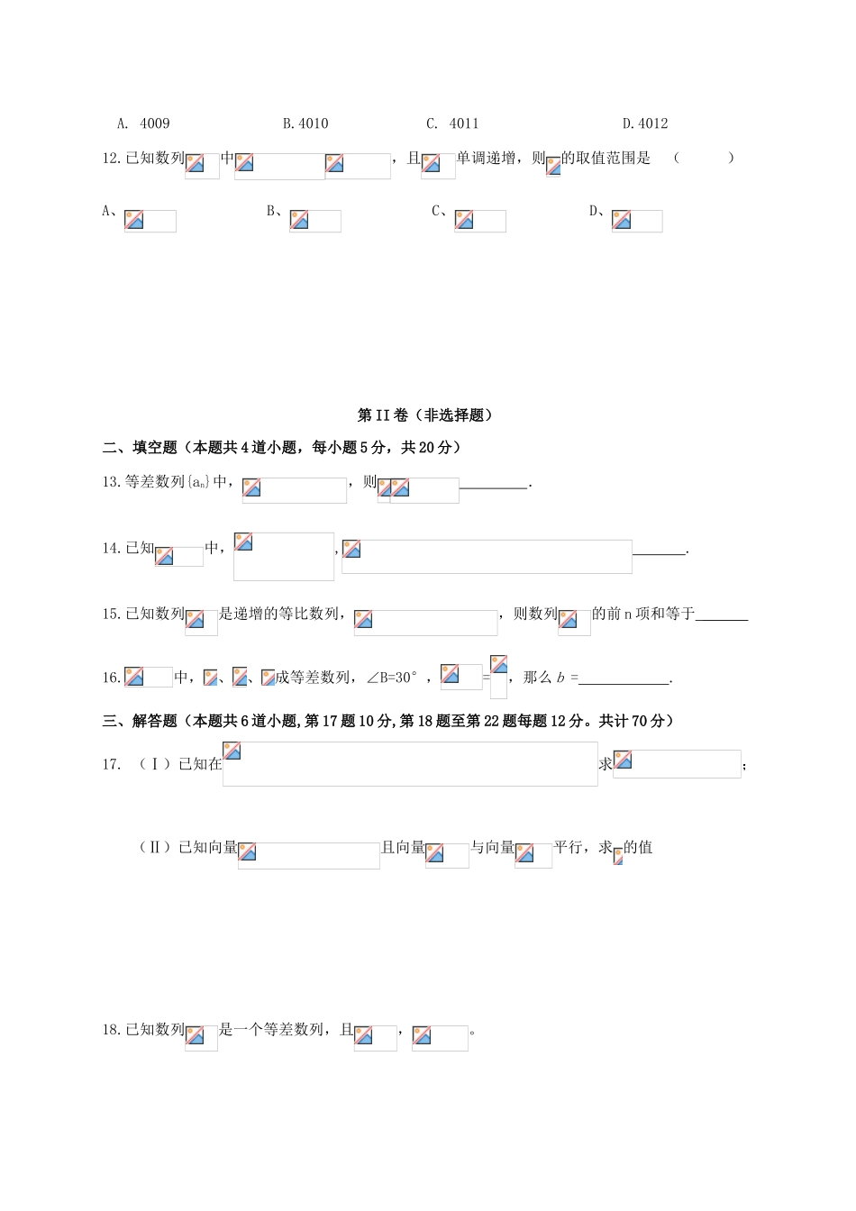 湖北省宜昌市高一数学下学期第一次月考试题 文-人教版高一全册数学试题_第3页