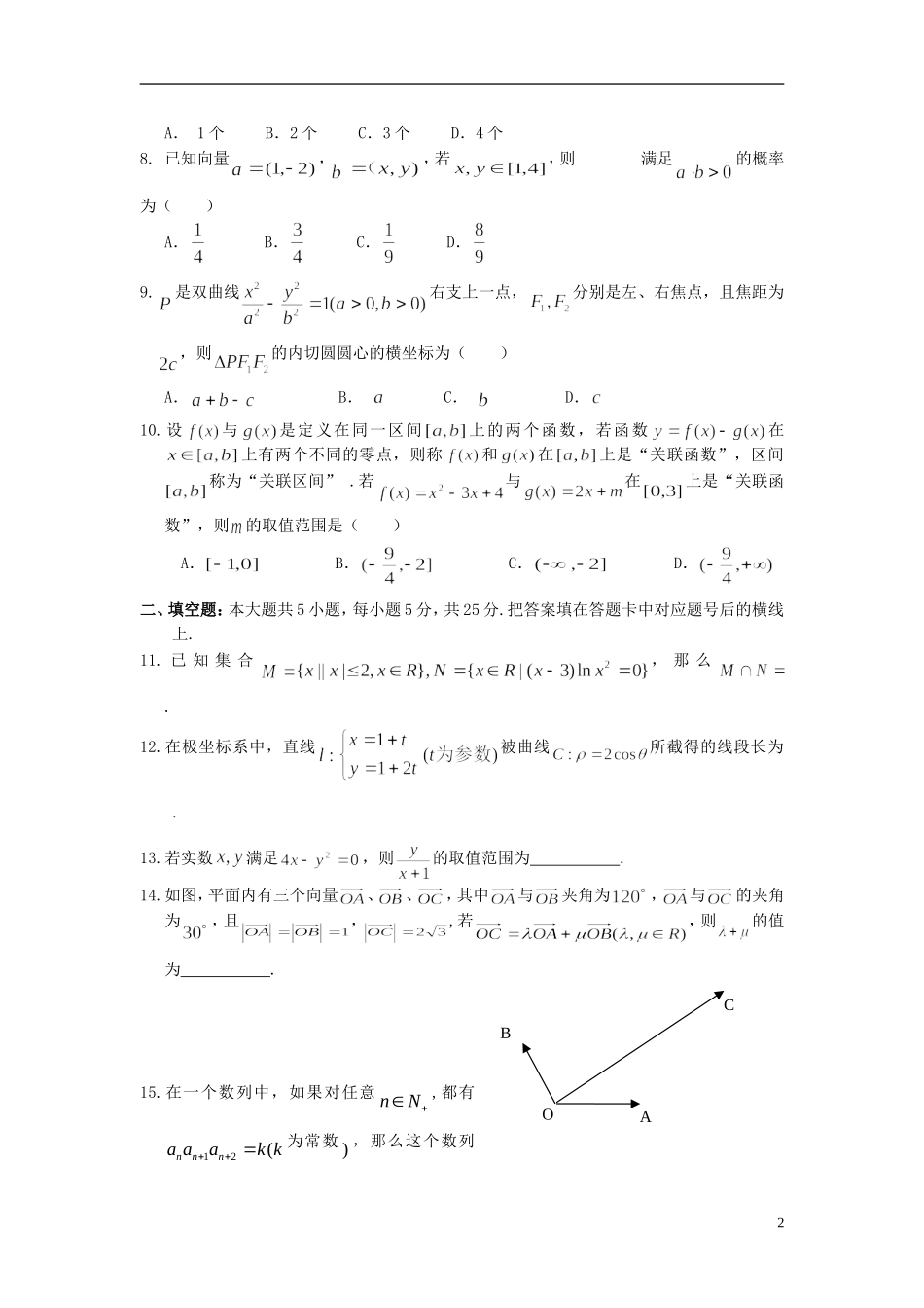 湖南省长沙、浏阳、宁乡三（市）县一中高三数学5月三模考试试题 文-人教版高三全册数学试题_第2页