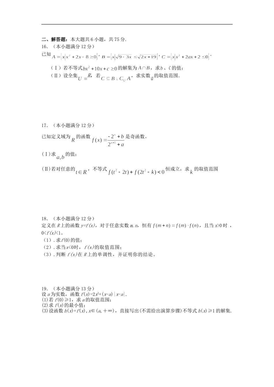 湖南省云帆实验学校2010届第二次月考•数学试卷(理) _第3页