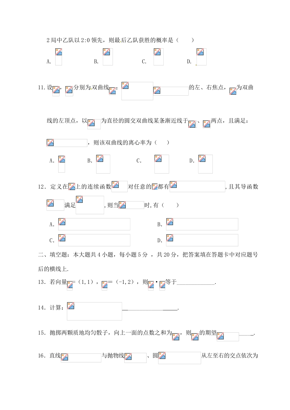 湖南省岳阳市高三数学教学质量检测（二模）试题 理-人教版高三全册数学试题_第3页