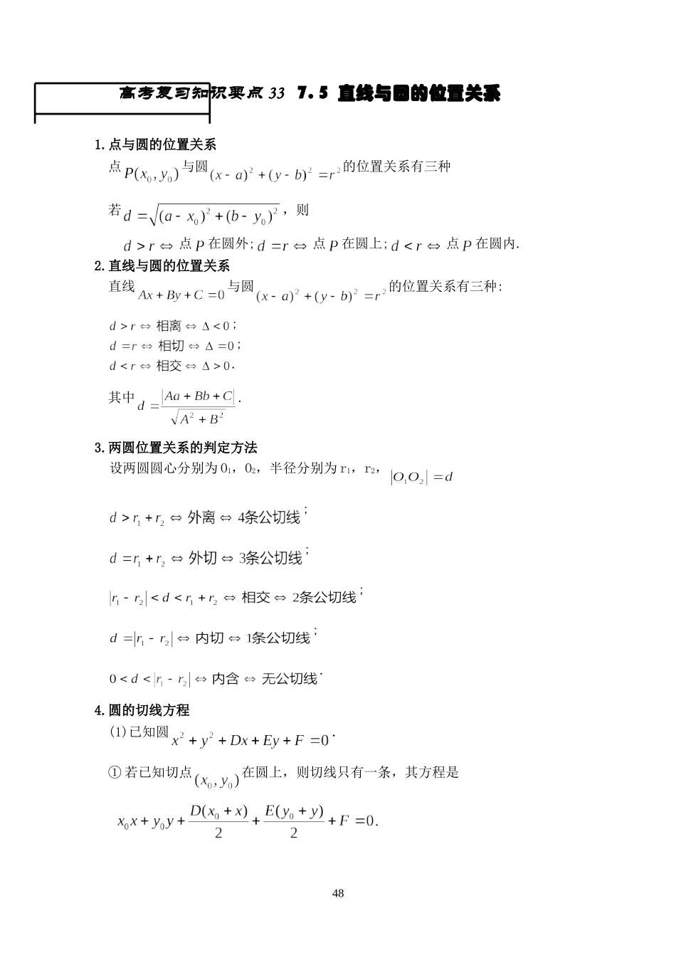 王中之王33 直线与圆的位置关系_第1页