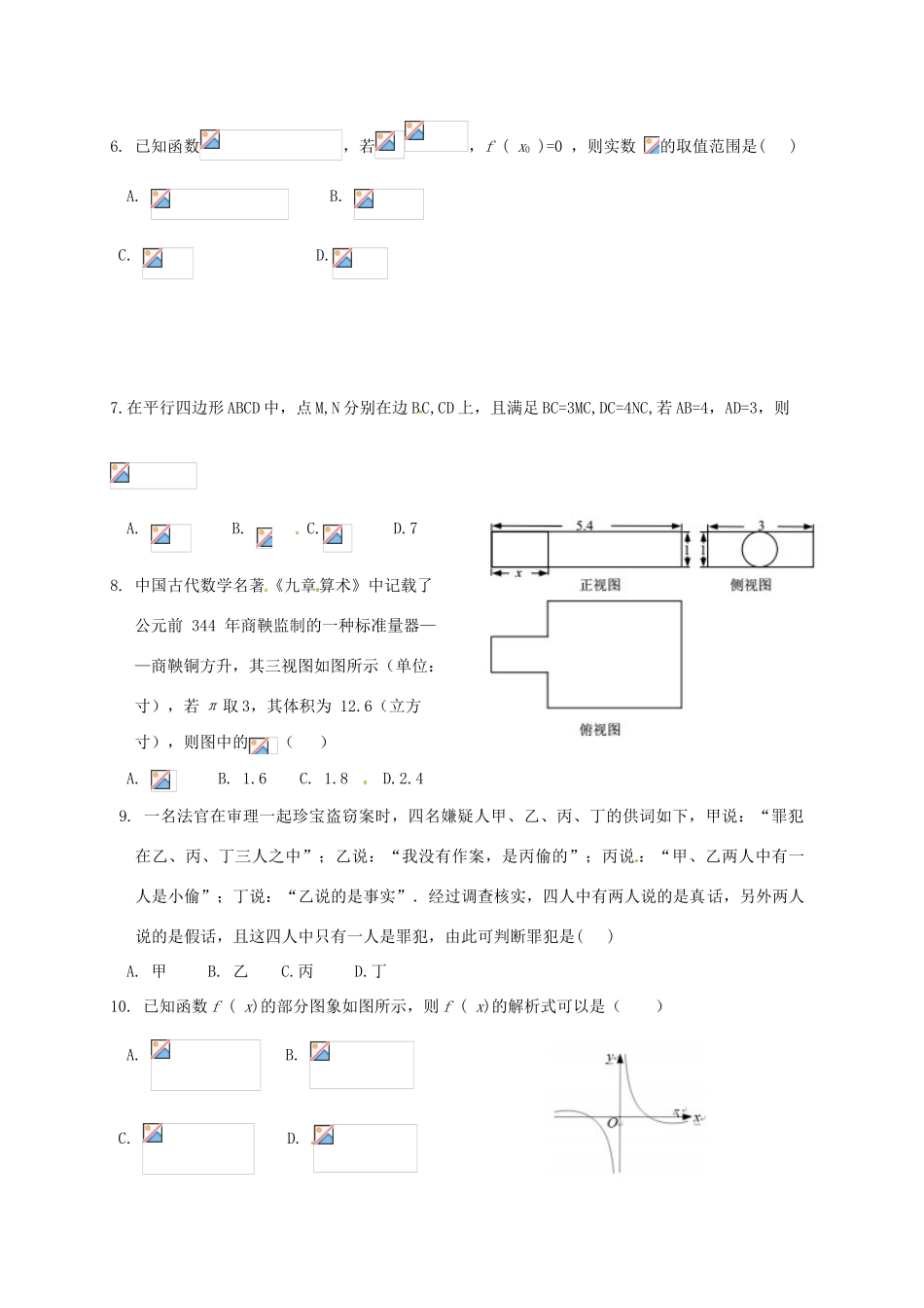 湖北省武昌区高三数学元月调考试题 文-人教版高三全册数学试题_第2页