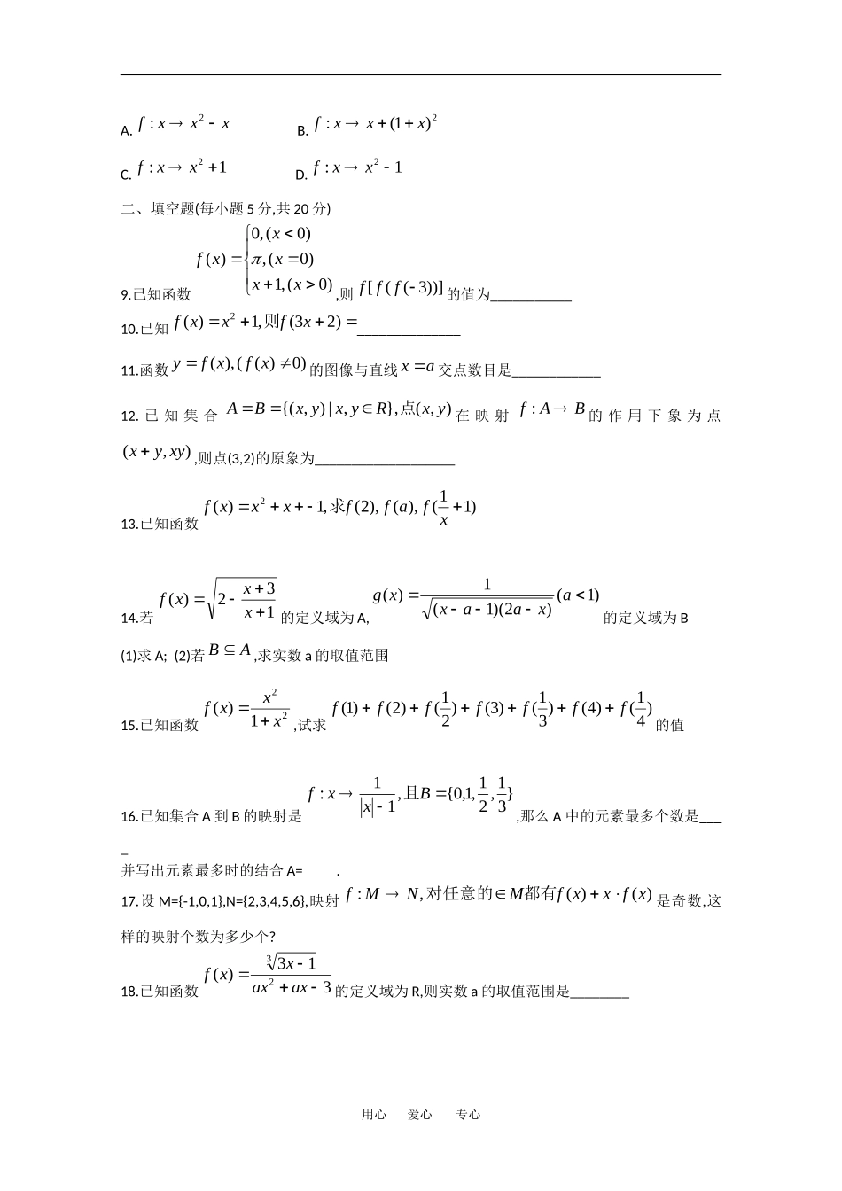 广西玉林市陆川中学09-10学年高一数学周测测试(四)人教版_第2页