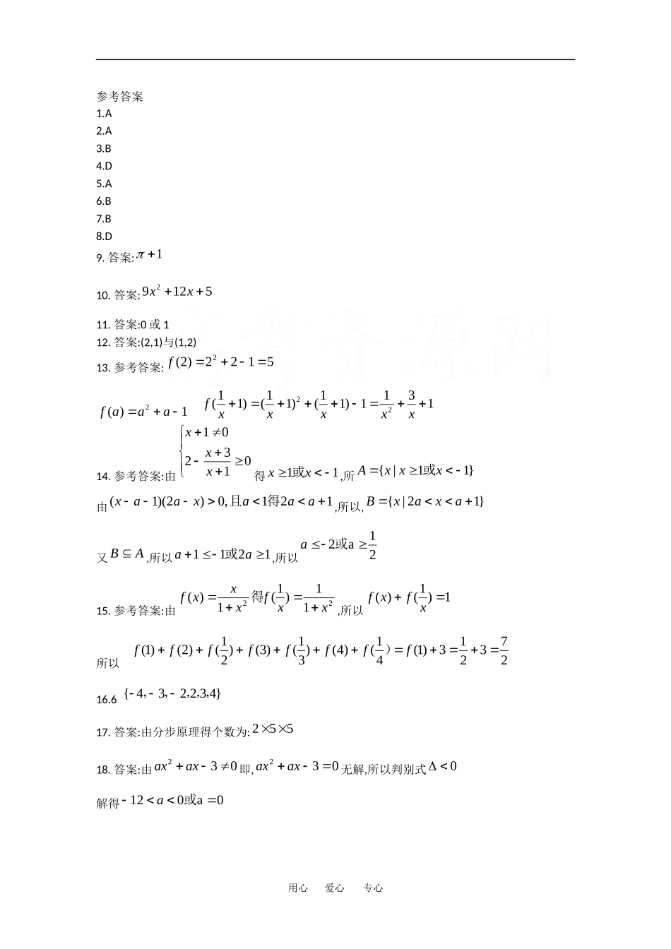 广西玉林市陆川中学09-10学年高一数学周测测试(四)人教版_第3页