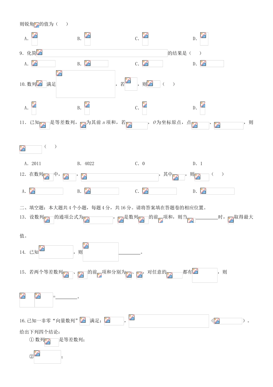 四川省成都树德中学11-12学年高一数学下学期期中考试试题新人教A版_第2页