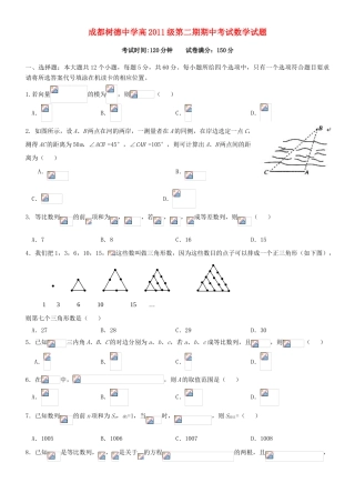四川省成都树德中学11-12学年高一数学下学期期中考试试题新人教A版