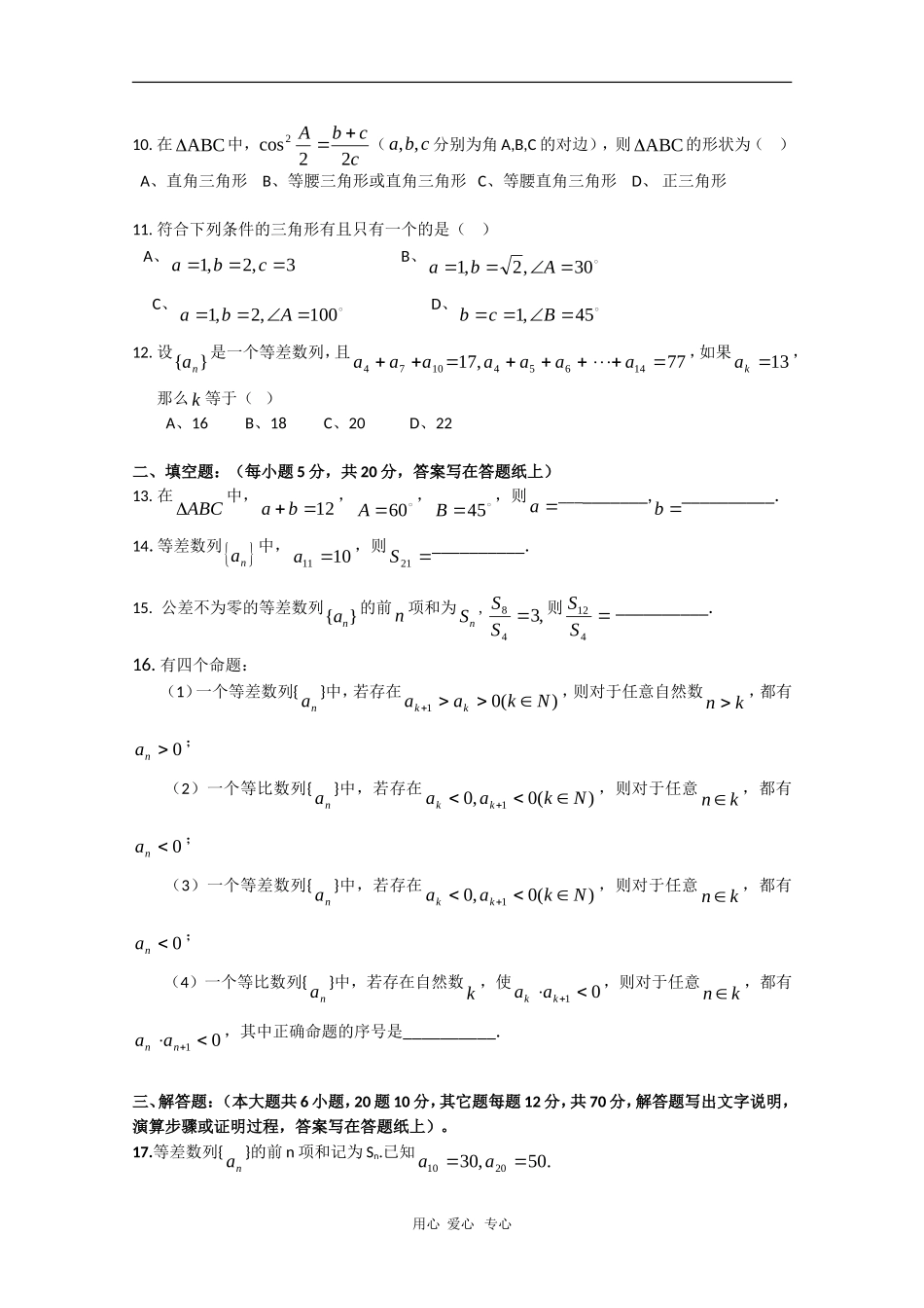 河北省南宫中学09-10学年度高一数学下学期第一次月考新人教版【会员独享】_第2页