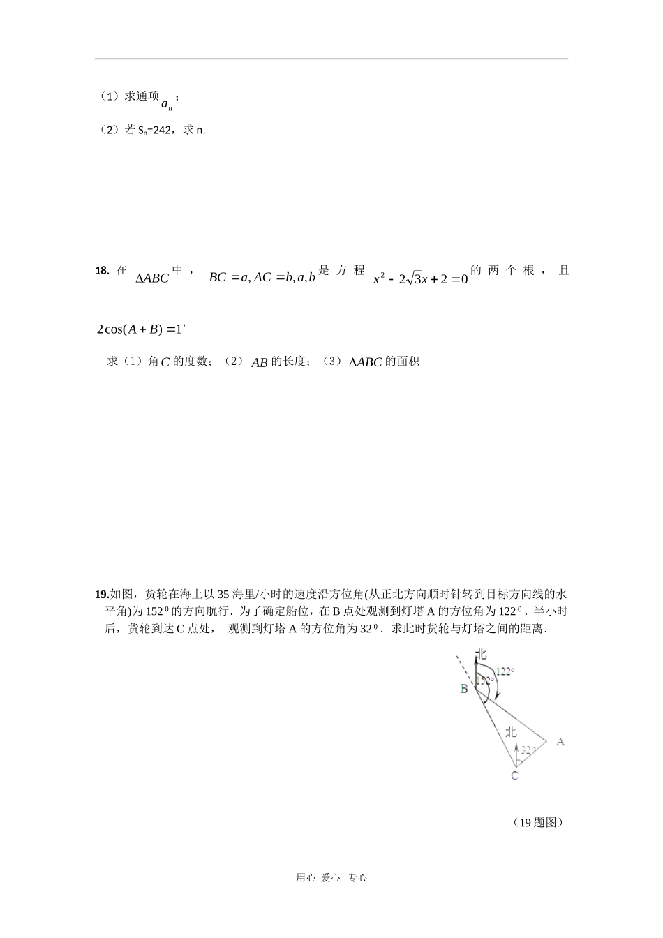 河北省南宫中学09-10学年度高一数学下学期第一次月考新人教版【会员独享】_第3页