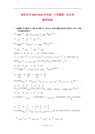 河北省南宫中学09-10学年度高一数学下学期第一次月考新人教版【会员独享】