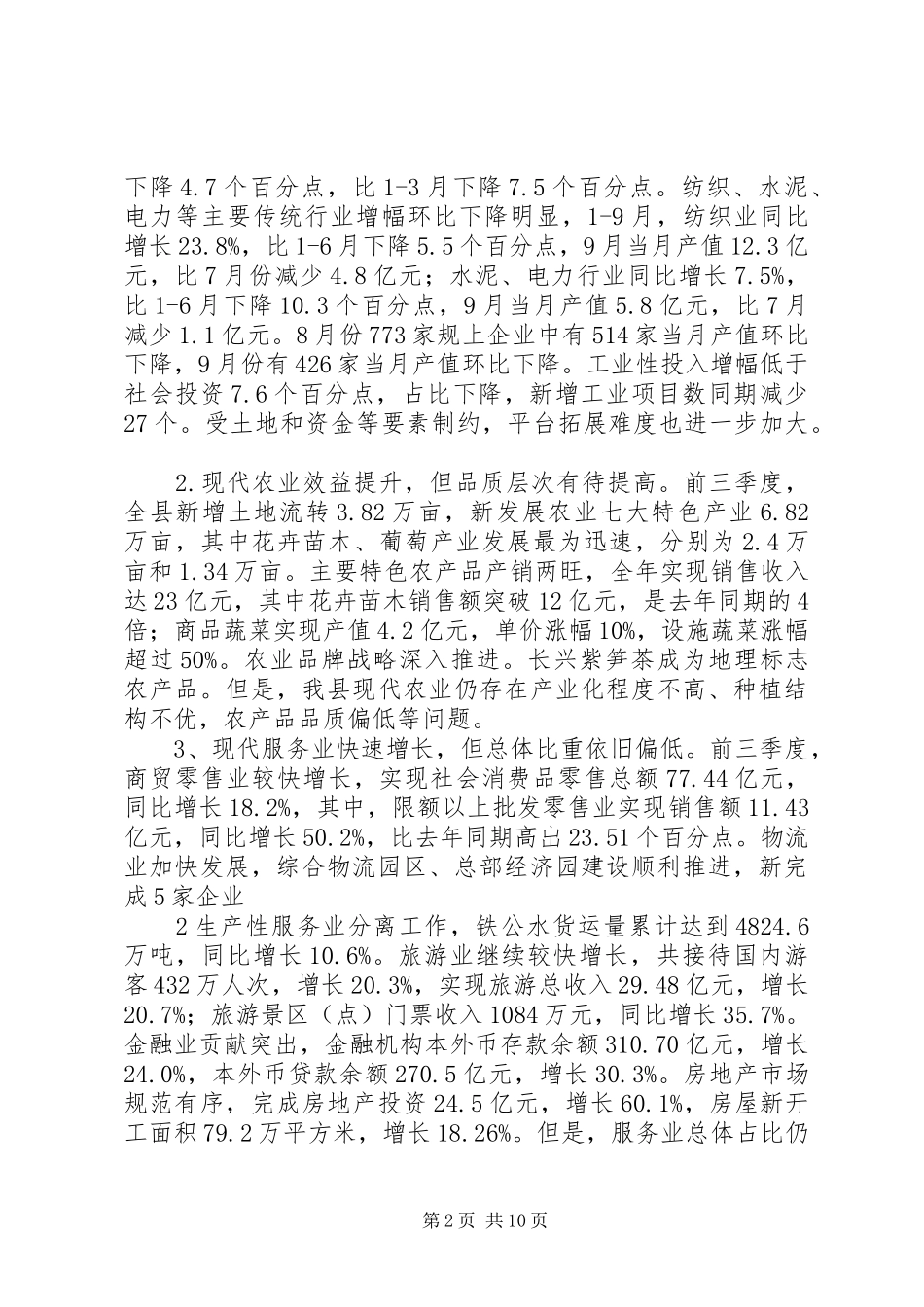 二季度经济形势分析会议讲话发言稿[全文5篇]_第2页