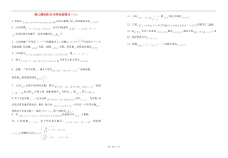 江苏省东海高级中学高三强化班30分钟自助练习