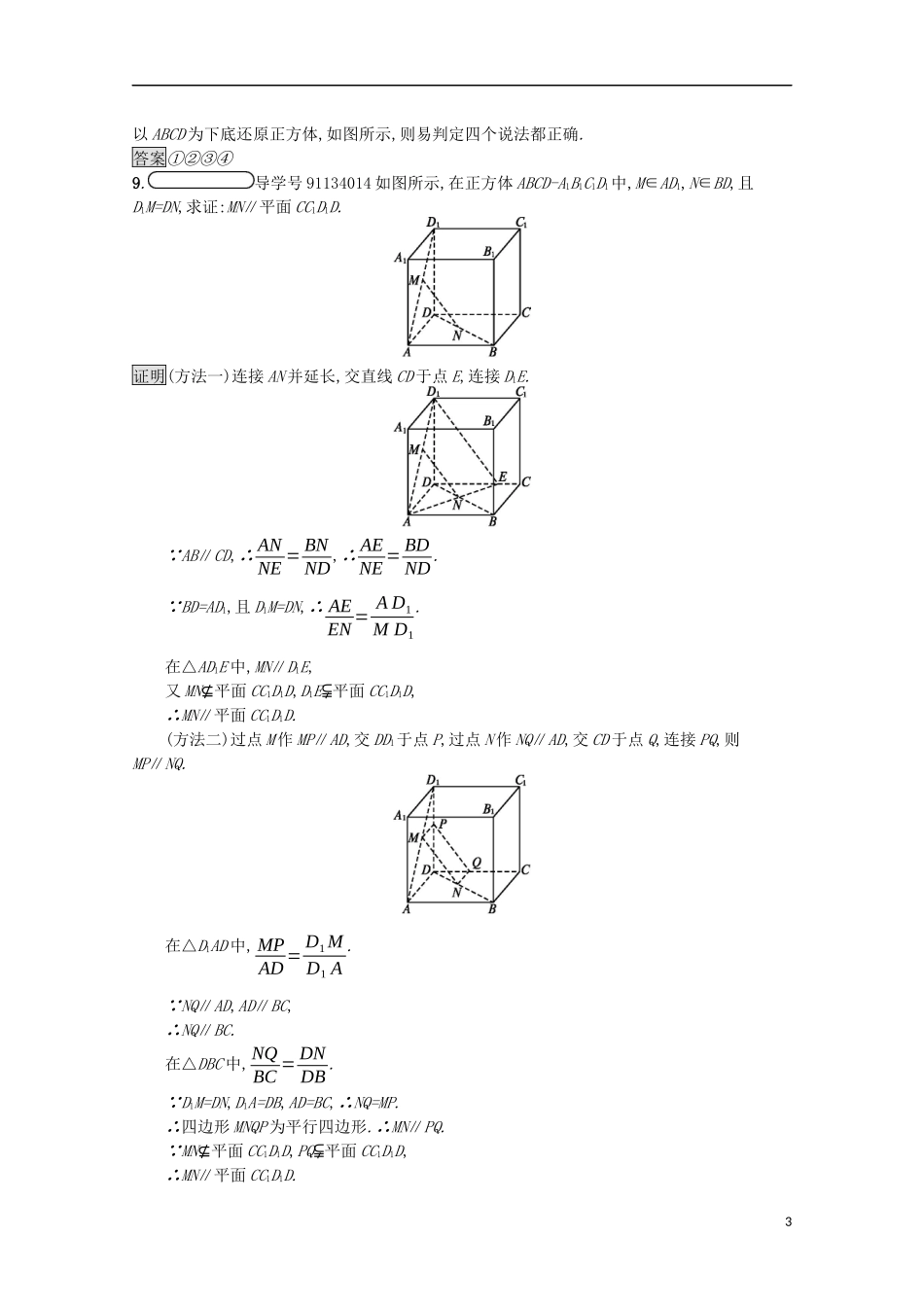 高中数学 第一章 立体几何初步 1.5.1 平行关系的判定课后篇巩固探究（含解析）北师大版必修2-北师大版高一必修2数学试题_第3页