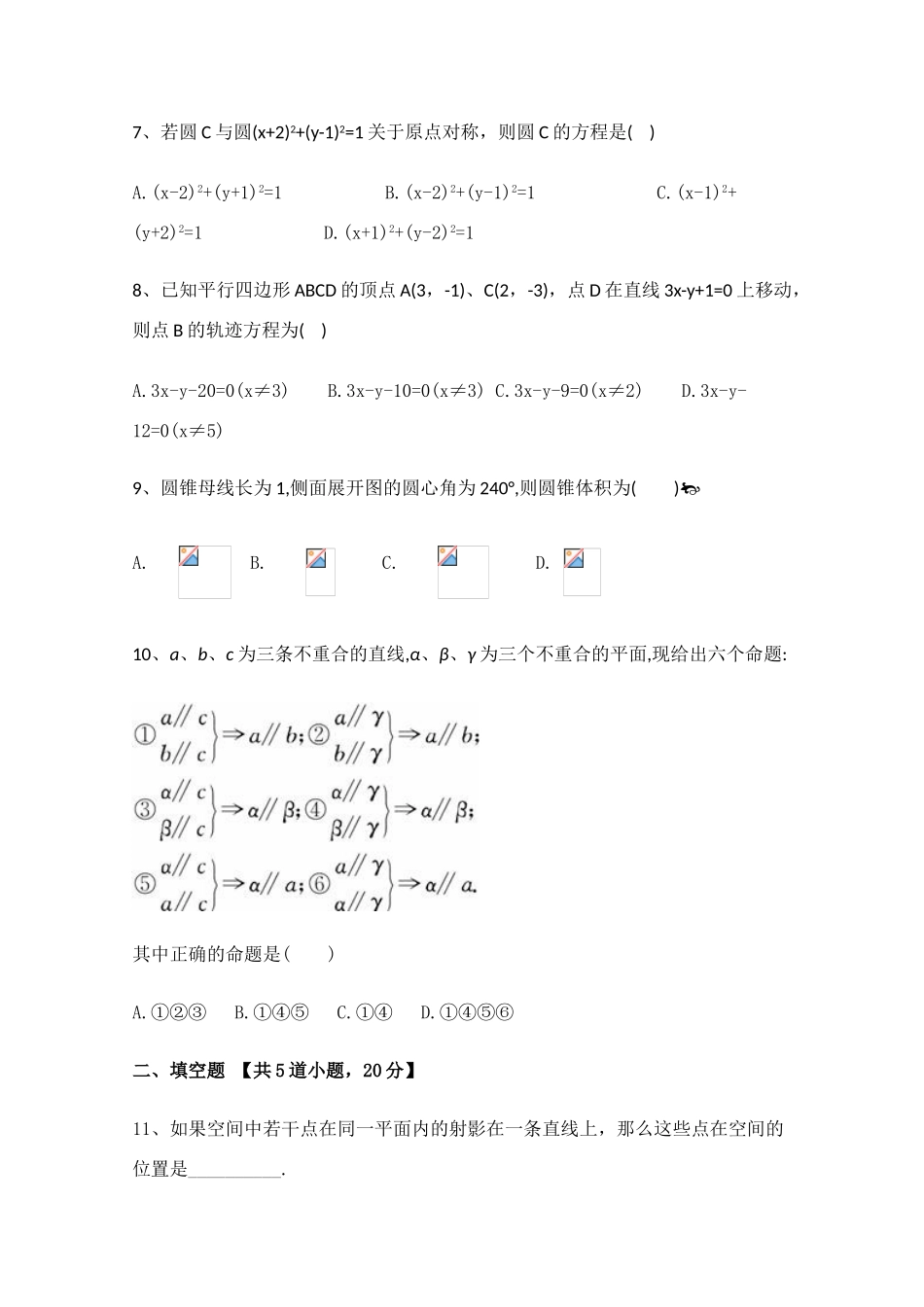 吉林省吉林一中09-10学年高一数学上学期期末考试 新人教版_第2页