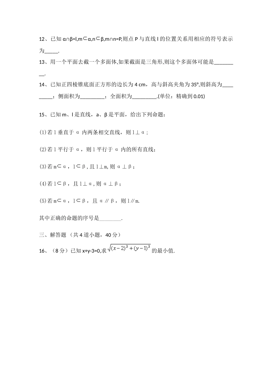 吉林省吉林一中09-10学年高一数学上学期期末考试 新人教版_第3页