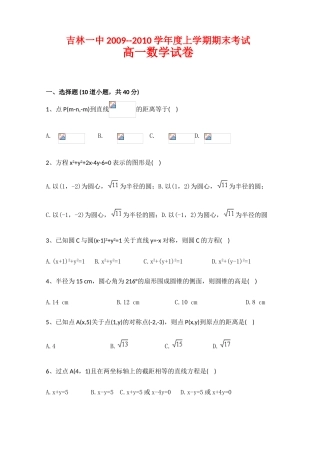 吉林省吉林一中09-10学年高一数学上学期期末考试 新人教版