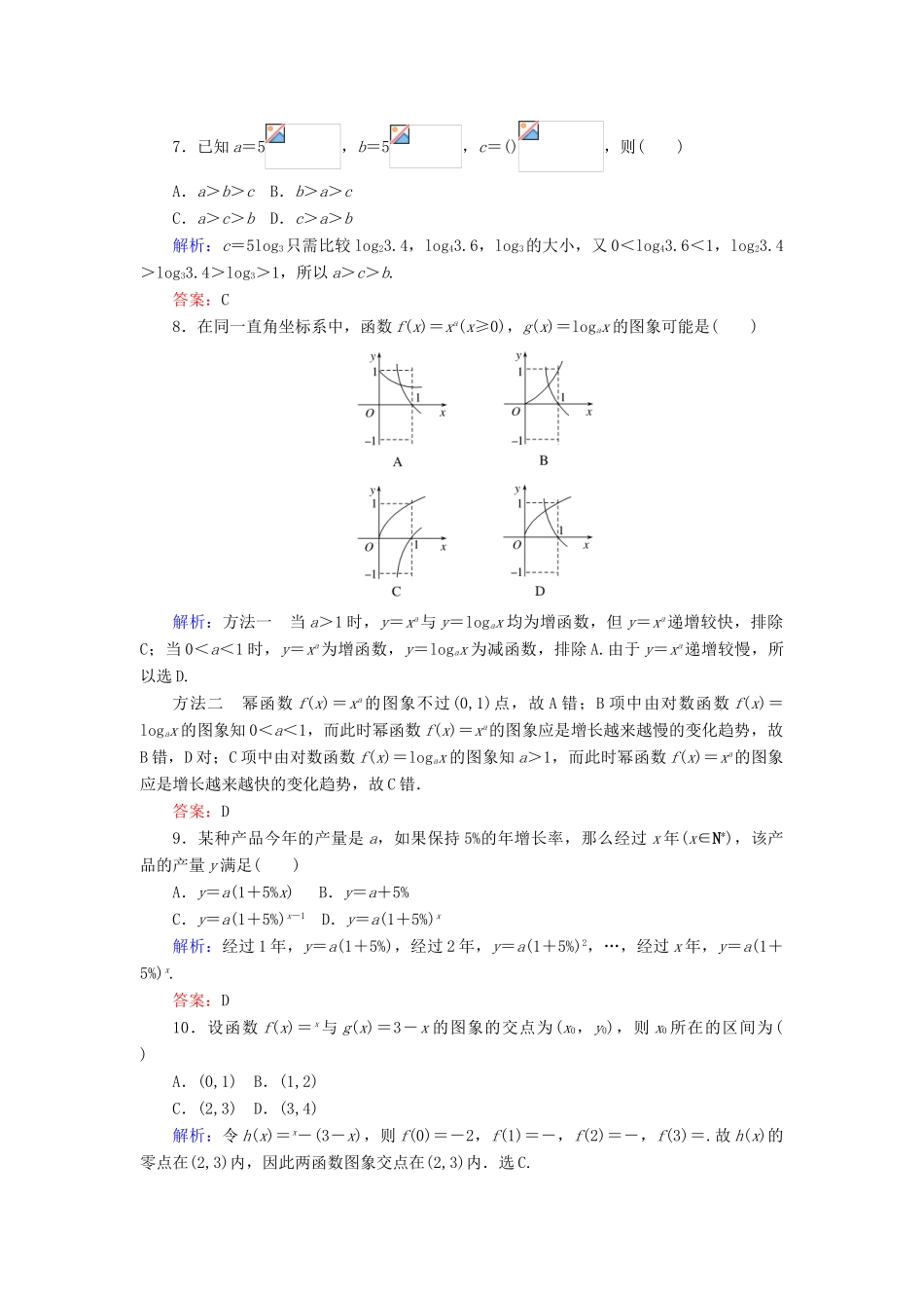 高中数学 章末质量检测（四）（含解析）新人教A版必修第一册-新人教A版高一第一册数学试题_第2页