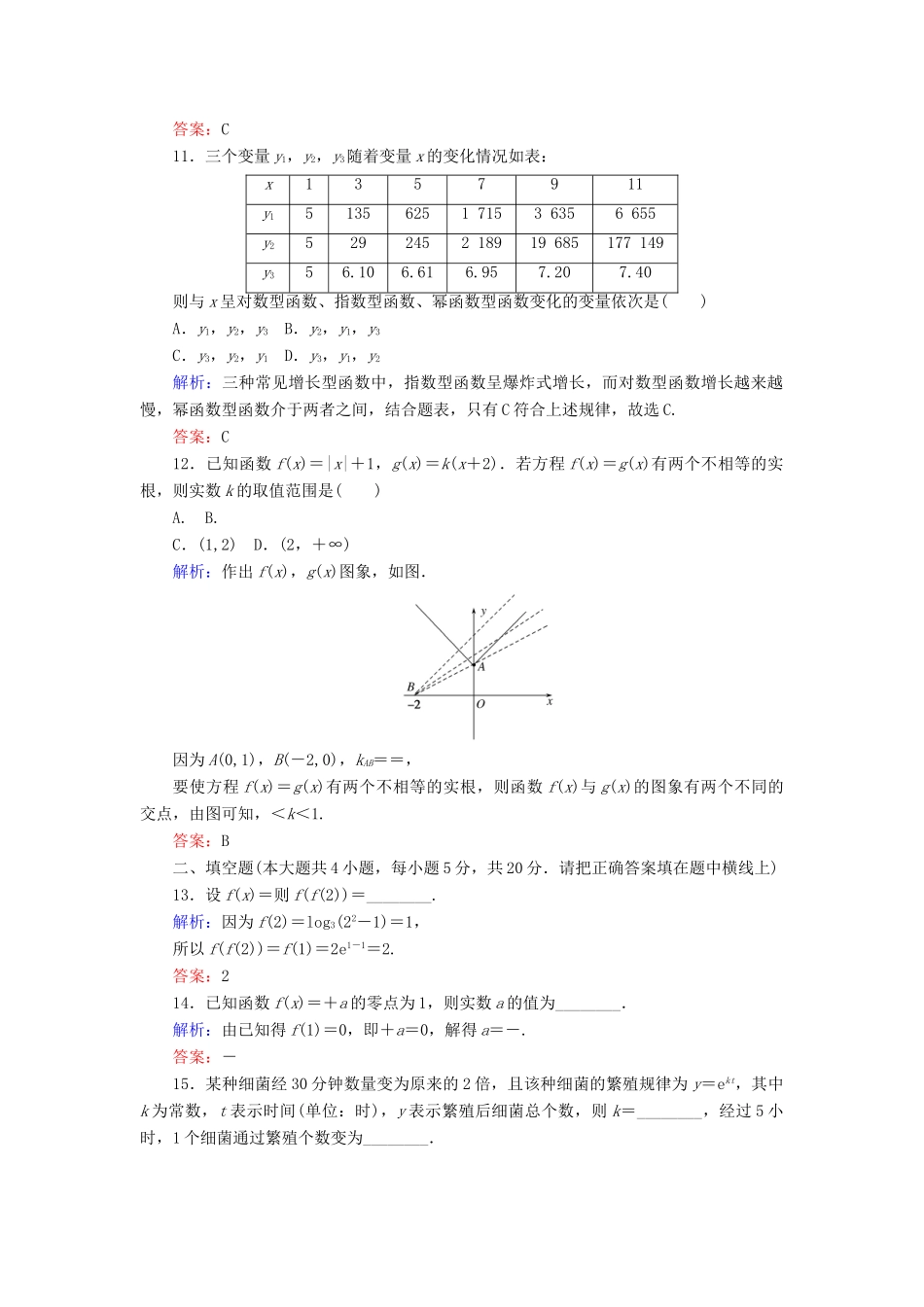 高中数学 章末质量检测（四）（含解析）新人教A版必修第一册-新人教A版高一第一册数学试题_第3页