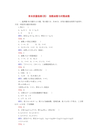 高中数学 章末质量检测（四）（含解析）新人教A版必修第一册-新人教A版高一第一册数学试题
