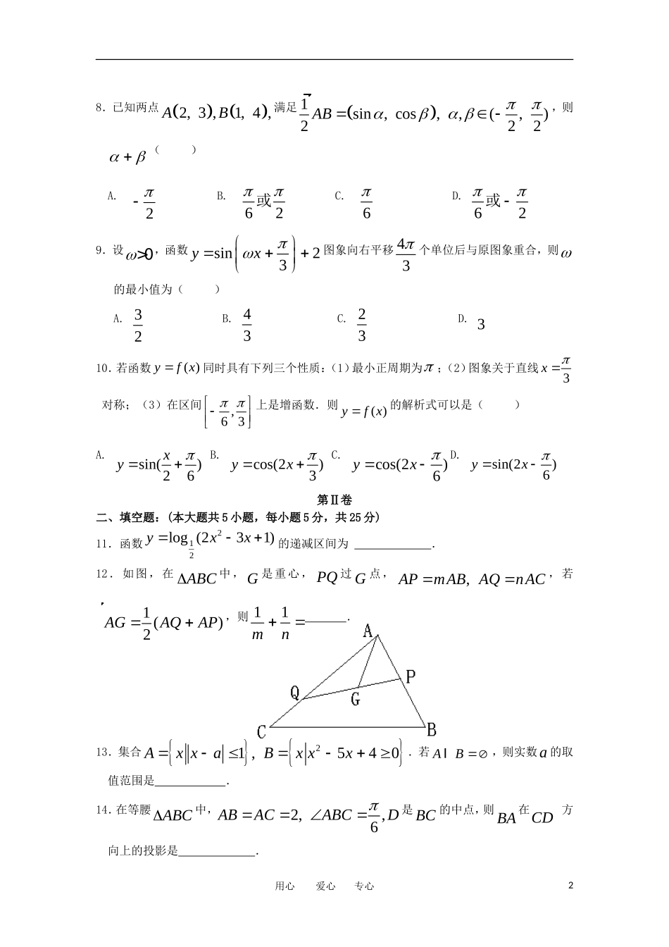 湖北省荆州中学11-12学年高一数学上学期期末考试 理 【会员独享】_第2页