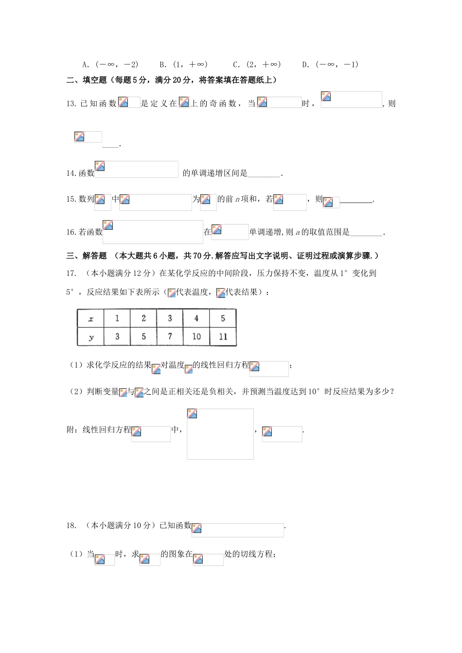 江西省三校高三数学上学期第一次月考试题 文-人教版高三全册数学试题_第3页