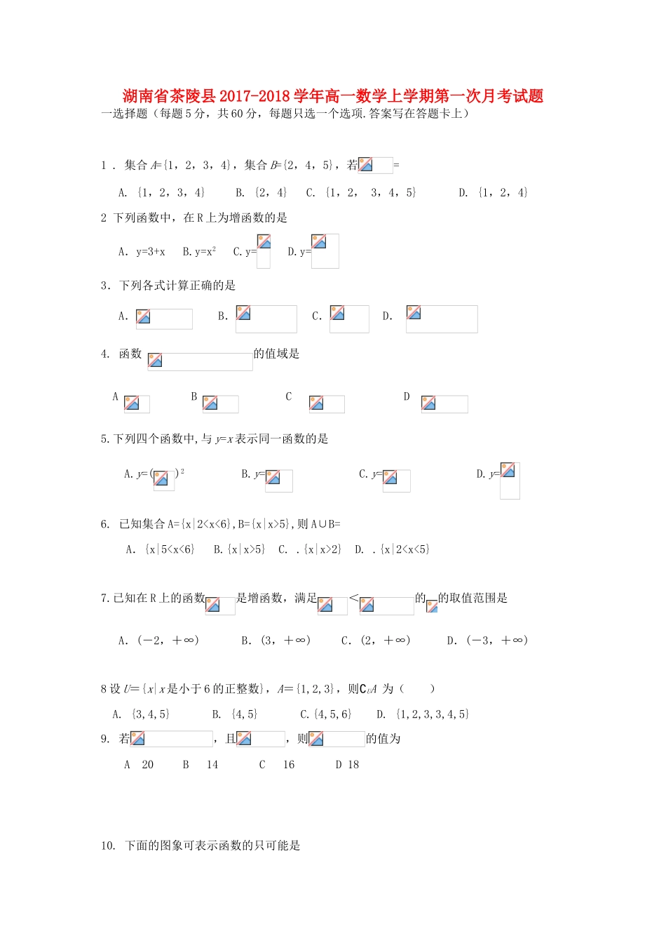 湖南省茶陵县高一数学上学期第一次月考试题-人教版高一全册数学试题_第1页