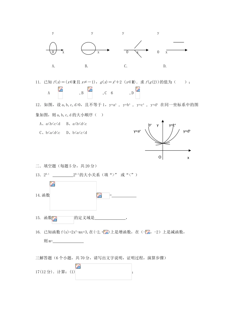 湖南省茶陵县高一数学上学期第一次月考试题-人教版高一全册数学试题_第2页