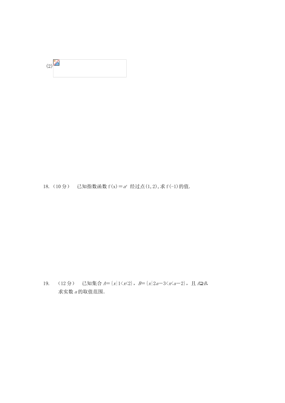 湖南省茶陵县高一数学上学期第一次月考试题-人教版高一全册数学试题_第3页