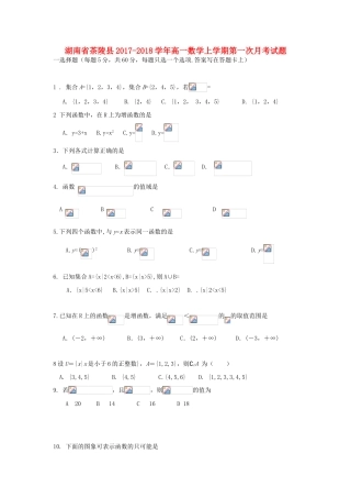 湖南省茶陵县高一数学上学期第一次月考试题-人教版高一全册数学试题