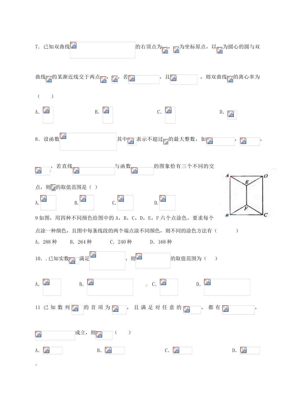 河北省邢台市高三数学上学期第四次月考试题 理-人教版高三全册数学试题_第2页