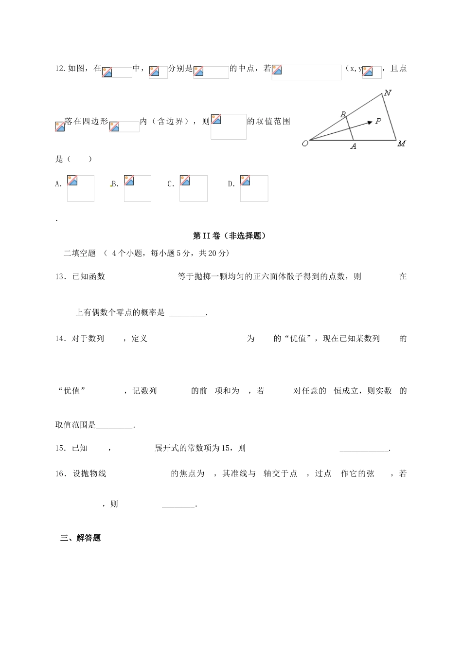河北省邢台市高三数学上学期第四次月考试题 理-人教版高三全册数学试题_第3页