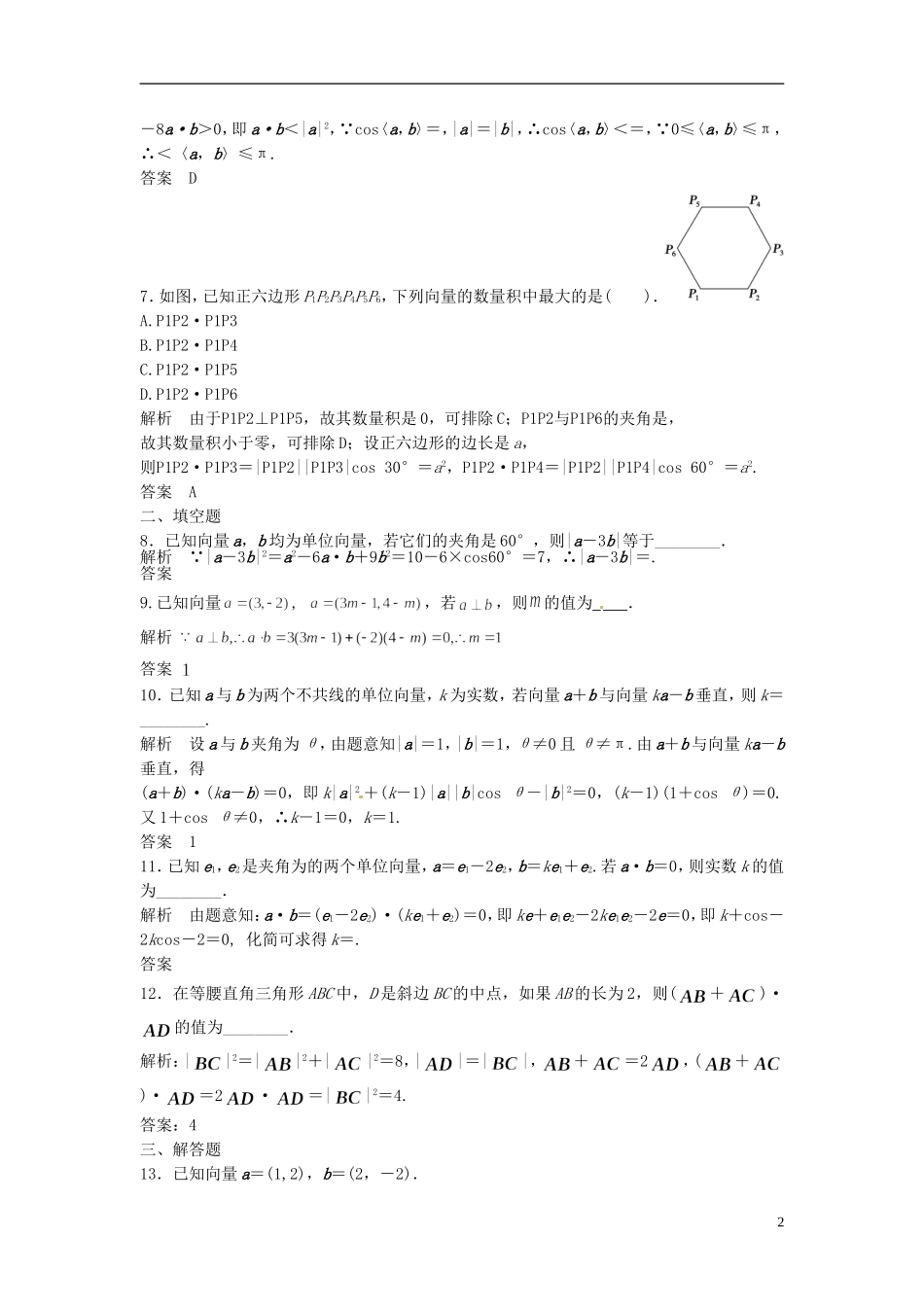 山东省冠县武训高级中学高考数学 5.3 平面向量的数量积复习题库_第2页