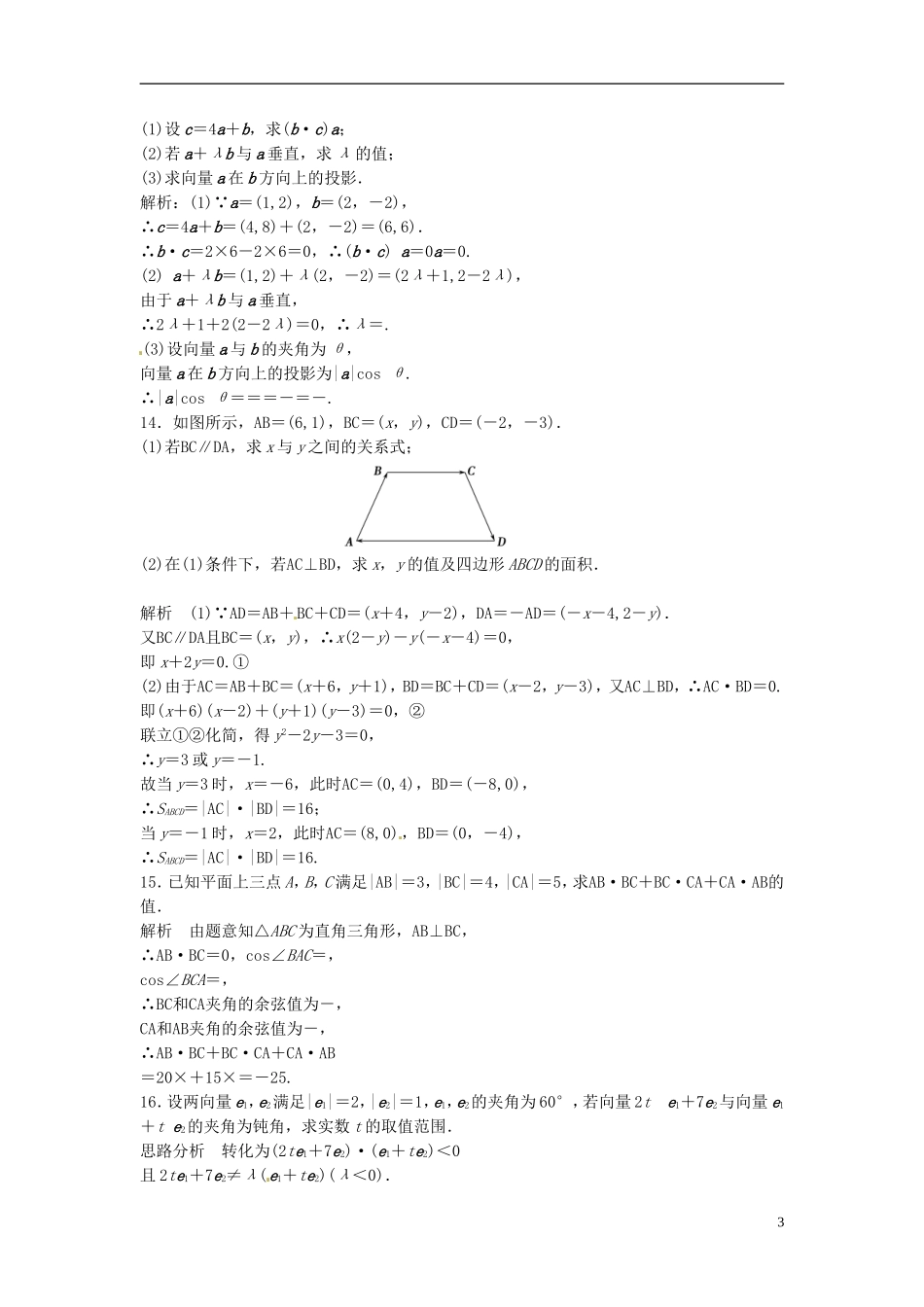 山东省冠县武训高级中学高考数学 5.3 平面向量的数量积复习题库_第3页