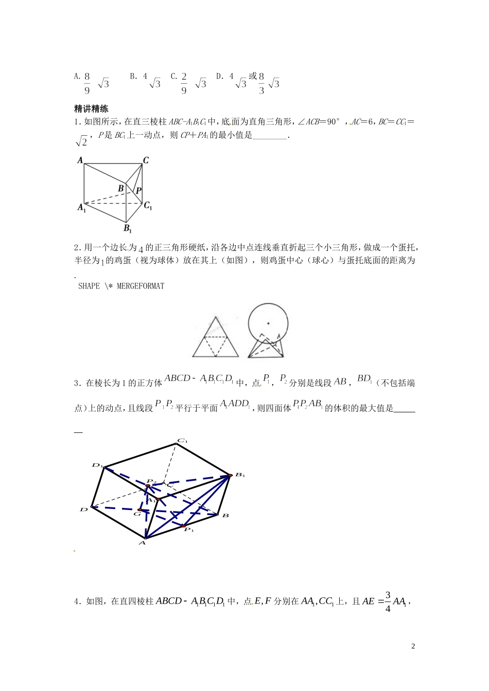 浙江省富阳市场口中学高三数学 立体几何复习练习_第2页