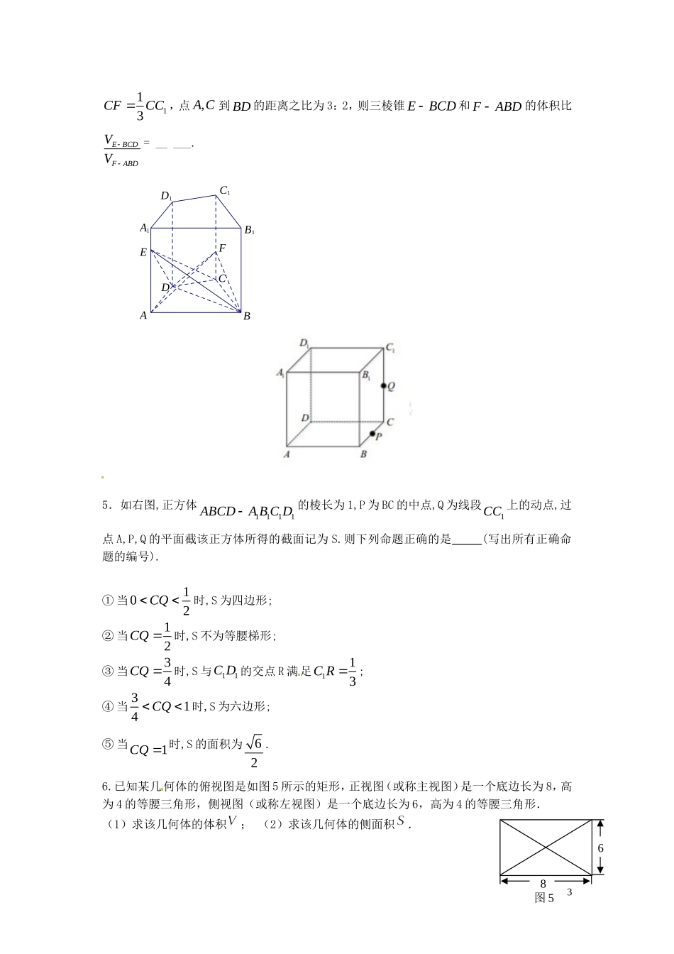 浙江省富阳市场口中学高三数学 立体几何复习练习_第3页