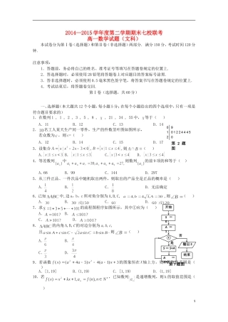 重庆市七校联考高一数学下学期期末考试试题 文-人教版高一全册数学试题