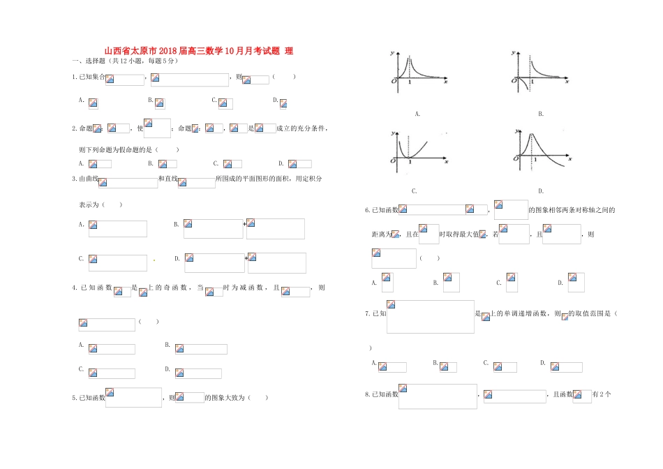 山西省太原市高三数学10月月考试题 理-人教版高三全册数学试题_第1页