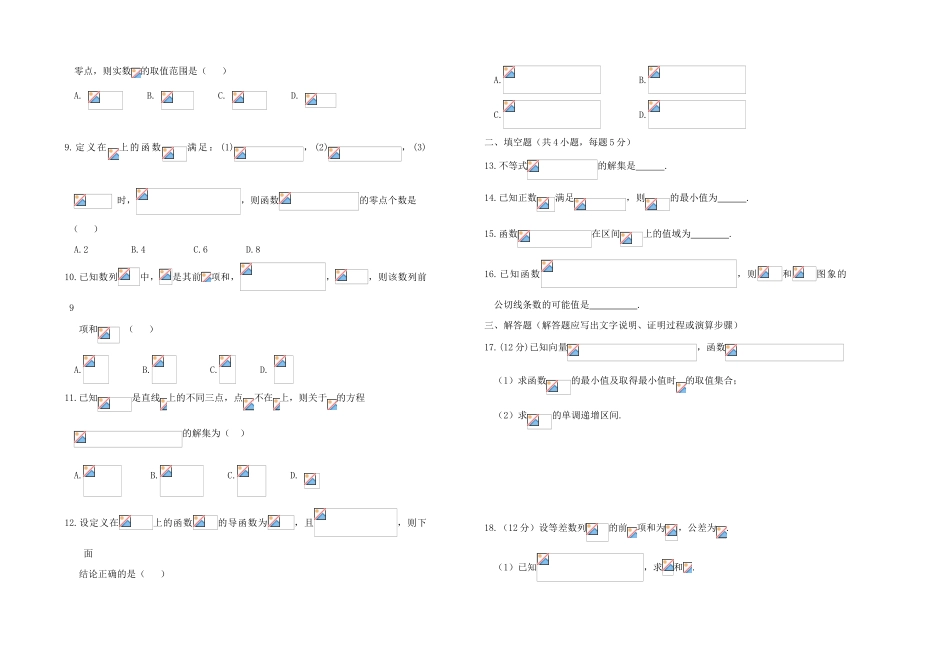 山西省太原市高三数学10月月考试题 理-人教版高三全册数学试题_第2页