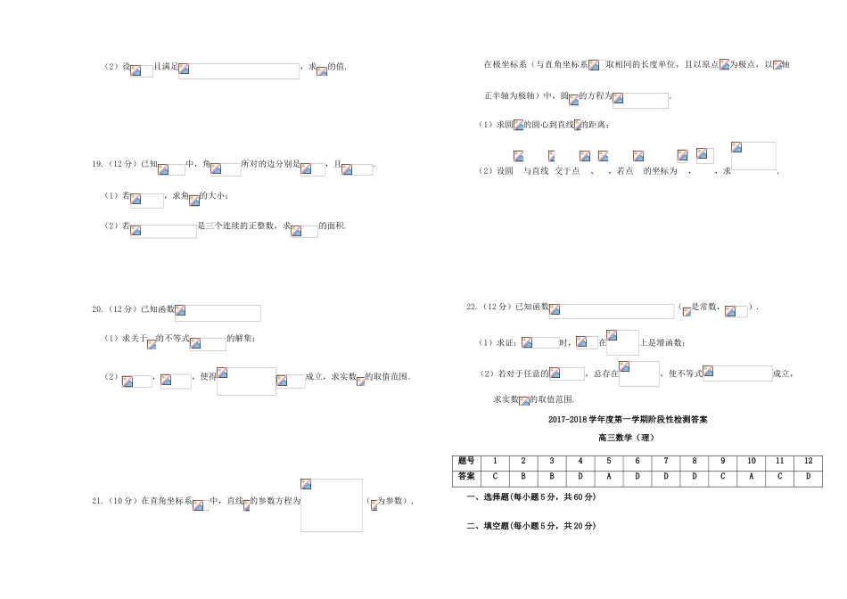 山西省太原市高三数学10月月考试题 理-人教版高三全册数学试题_第3页