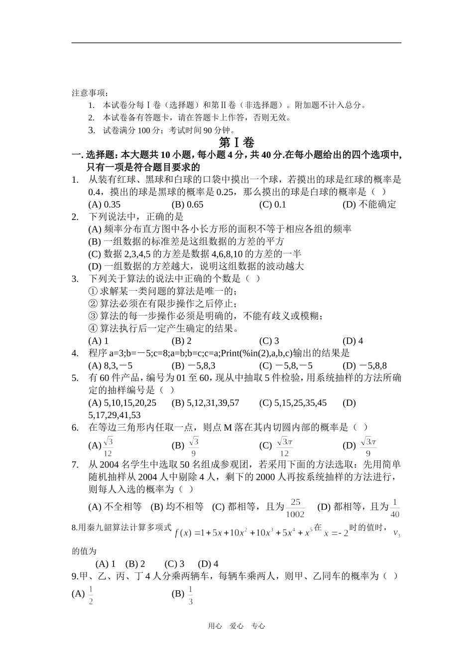 辽宁省锦州市普通高中高三数学第三模块考试试题_第1页
