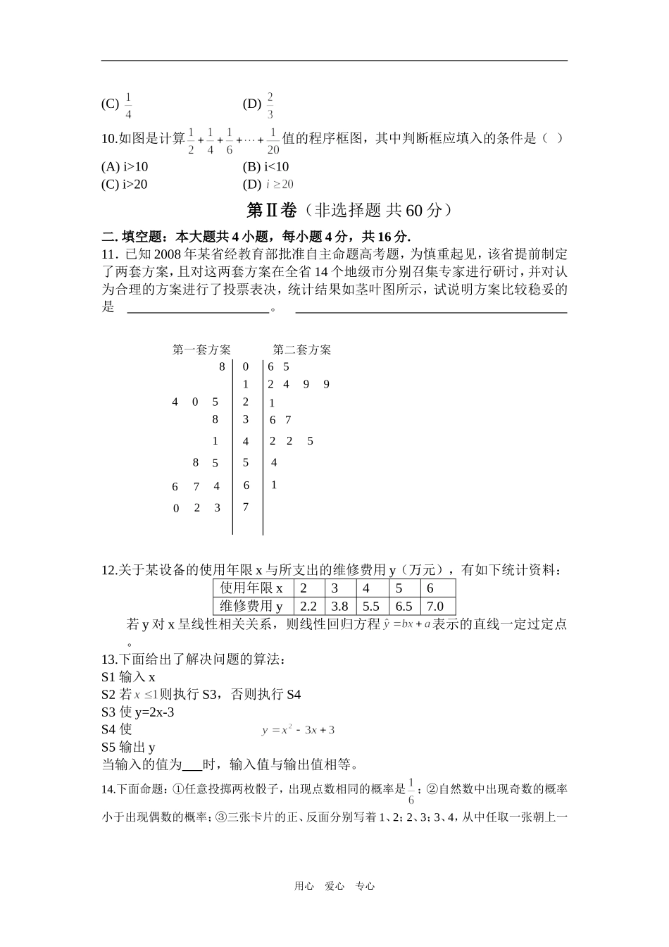 辽宁省锦州市普通高中高三数学第三模块考试试题_第2页