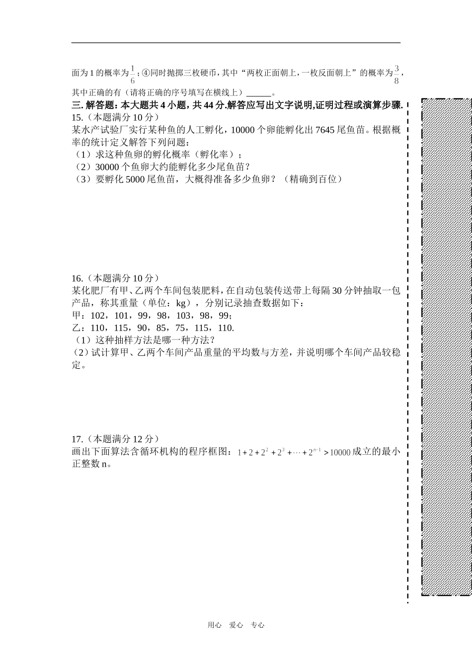 辽宁省锦州市普通高中高三数学第三模块考试试题_第3页