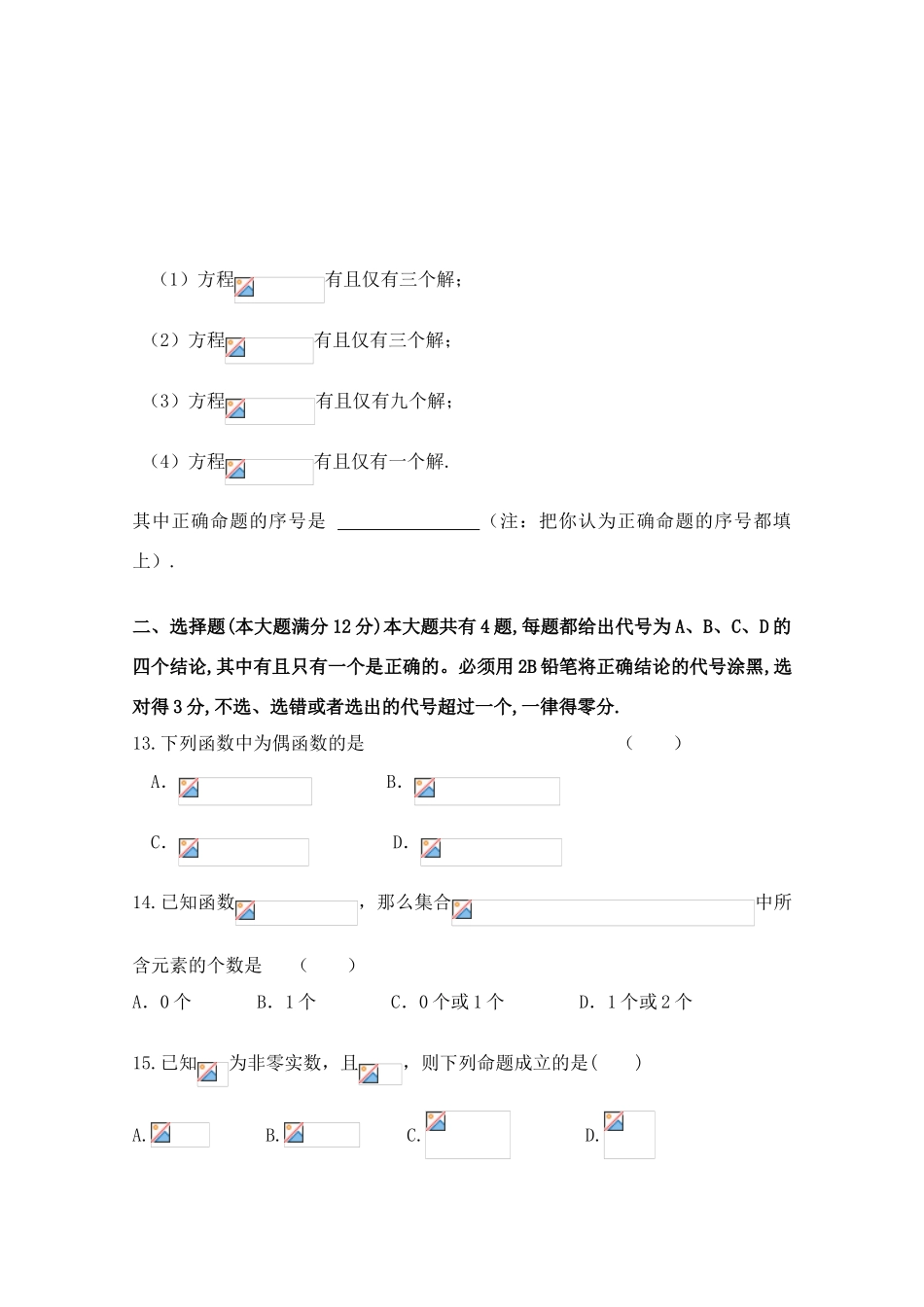 上海吴淞中学10-11学年高一数学上学期期中考试沪教版_第2页